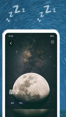 睡眠音乐截图1