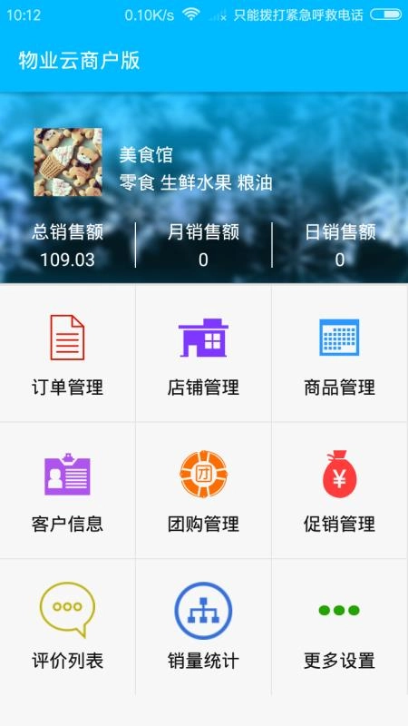 物业云社区O2O版图1