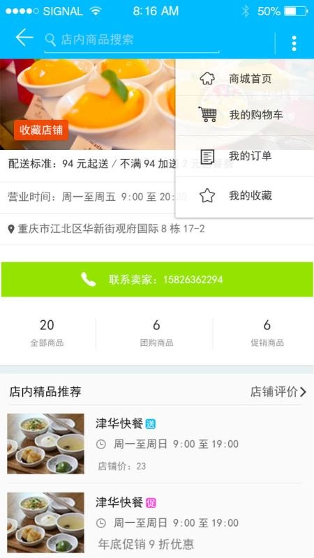 物业云社区O2O版图3