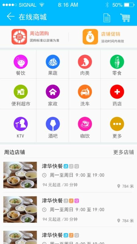 物业云社区O2O版图4