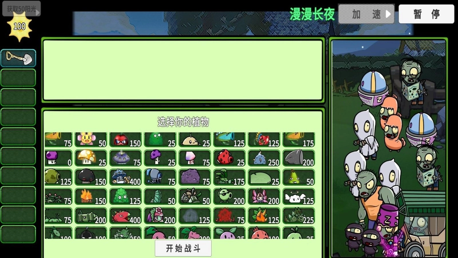 杂交植物勇战僵尸图2