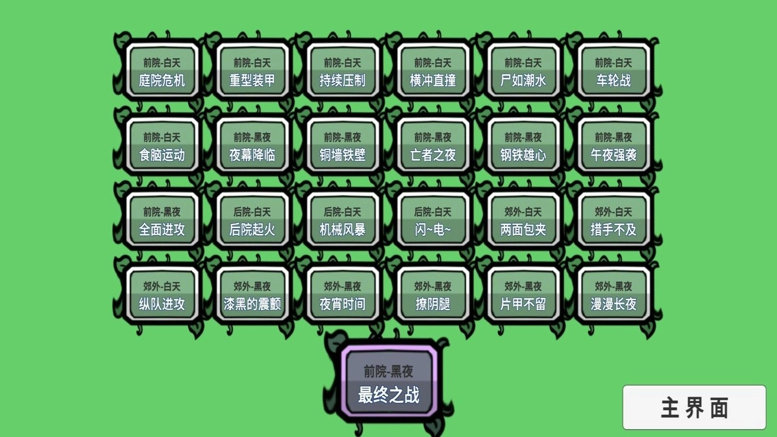 杂交植物勇战僵尸图3