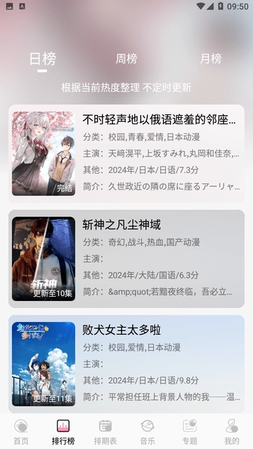 曼波动漫软件手机免费版图1