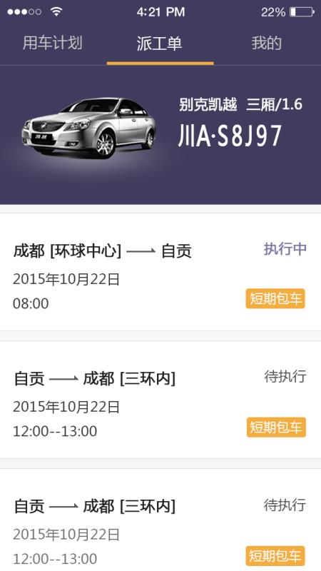 易来客运司机端最新版截图2