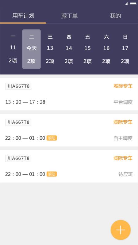 易来客运司机端最新版截图3