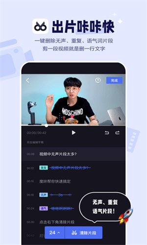 度加剪辑免费版截图