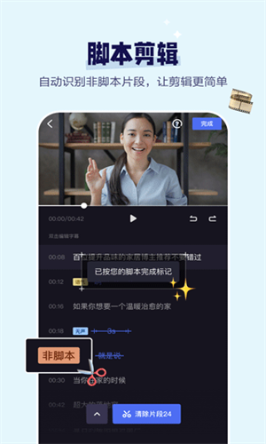 度加剪辑免费版截图