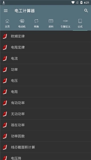 电工计算器通用版图1