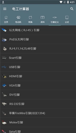 电工计算器通用版图2