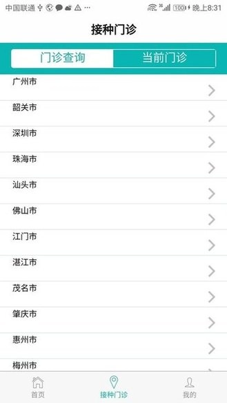 广东疫苗接种预约图1