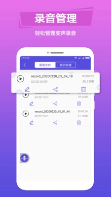 TT语音变声器最新版图3
