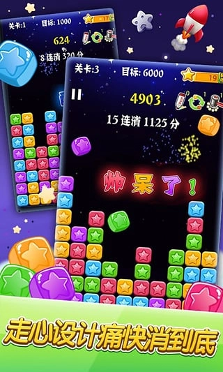 消灭星星最新版手机版图2