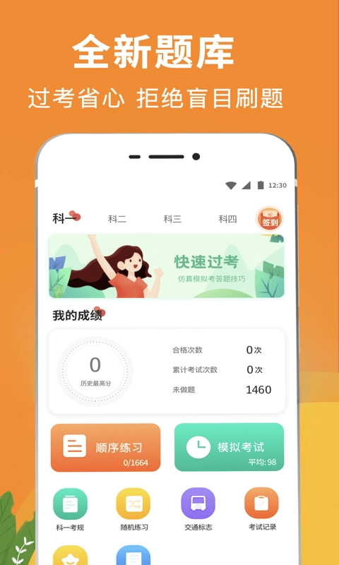 驾校驾考通原版图4