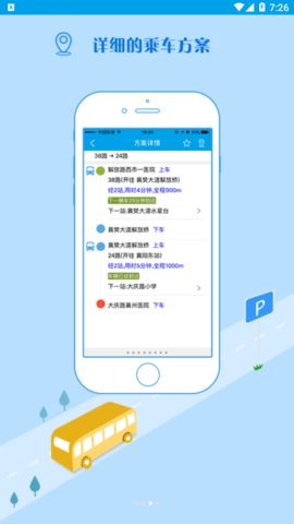 通卡出行手机最新版图3