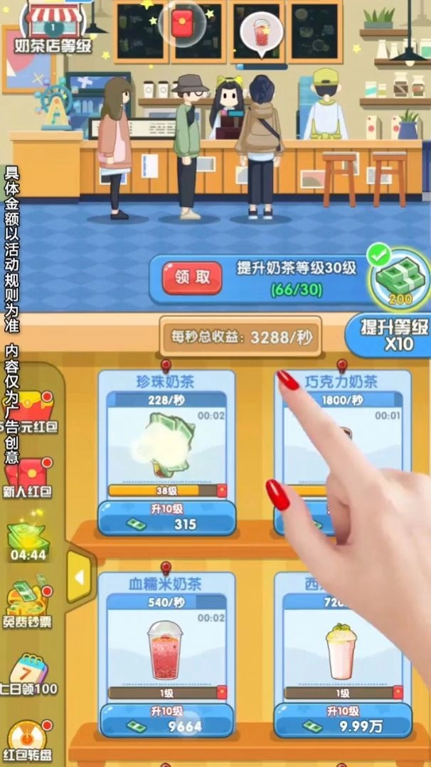 甜蜜奶茶屋红包版图2