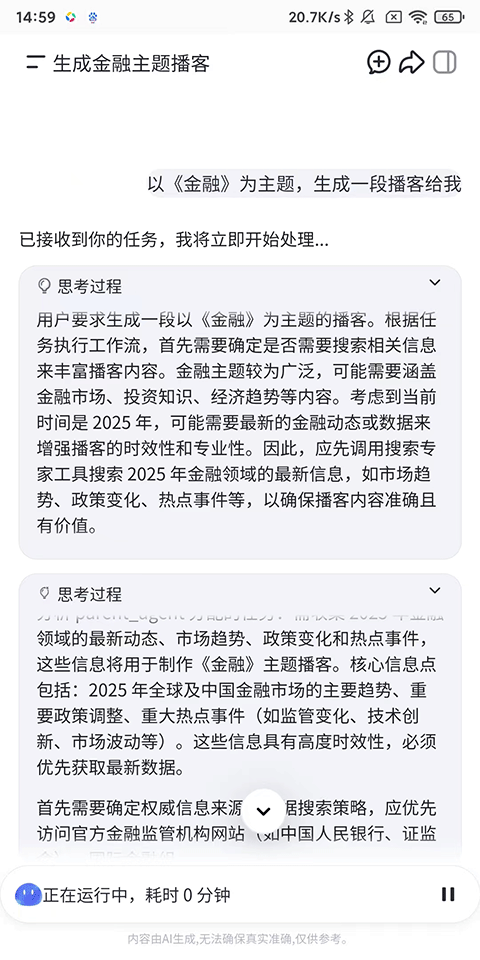 扣子空间App AI设计功能界面