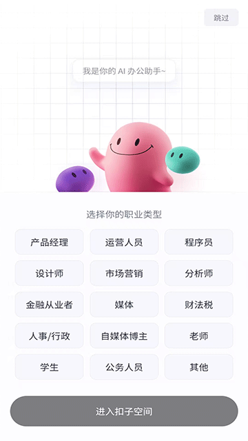 扣子空间截图