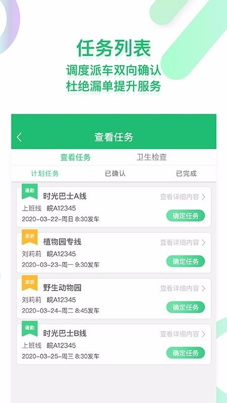 时光巴士专业版图2