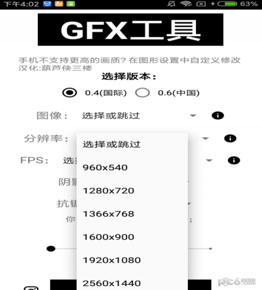 gfx工具箱助手原版图2