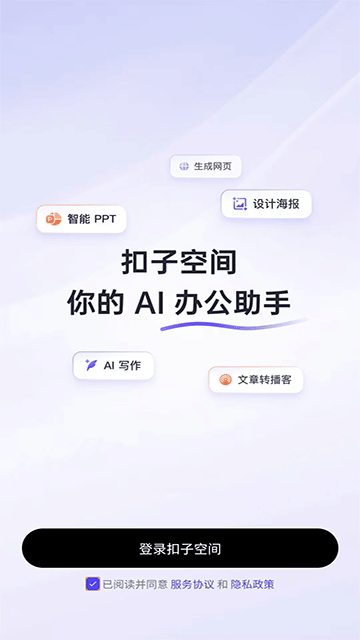 扣子空间截图