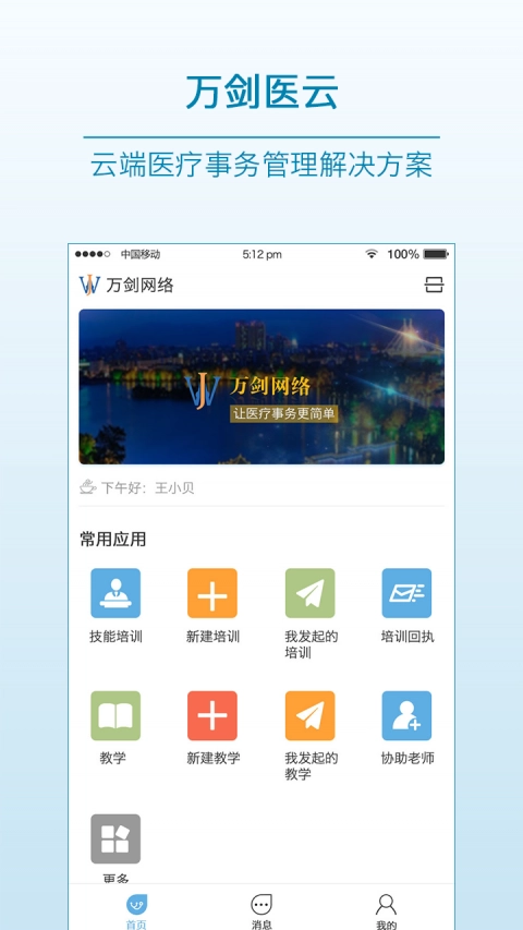 万剑医云通用版图2