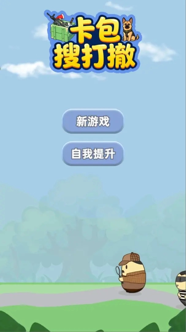卡包搜打撤图3