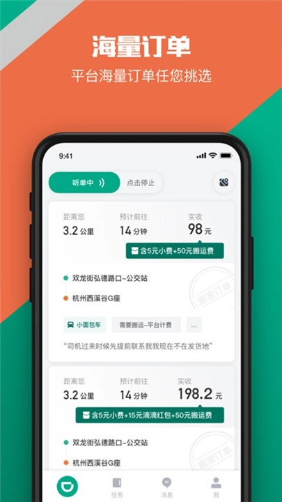 滴滴货运司机版图3