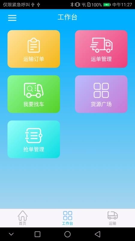 智运物流版图1