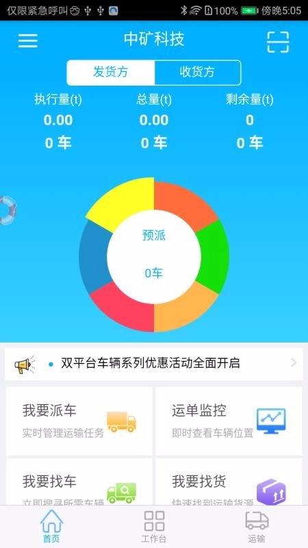 智运物流版图3