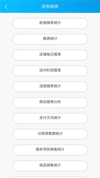 玄鸟商管家安卓直装版图2