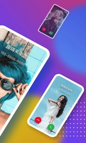 趣嗨来电秀原版图3