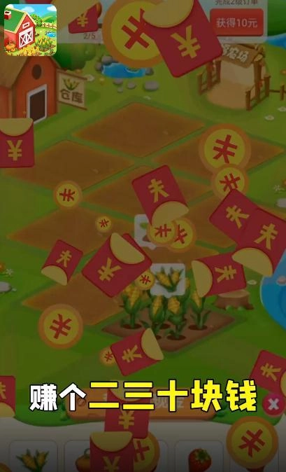 幸福农场红包版(2)
