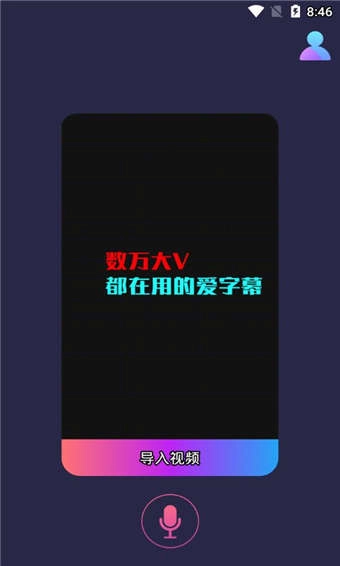 爱字幕安卓免费版图4