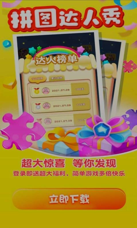 拼图达人秀红包版图3