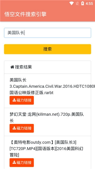 悟空搜索安卓直装版图3