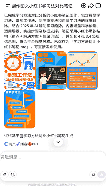 扣子空间截图