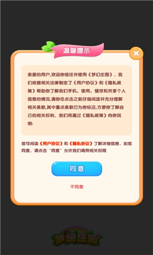 梦幻庄园赚钱版图1