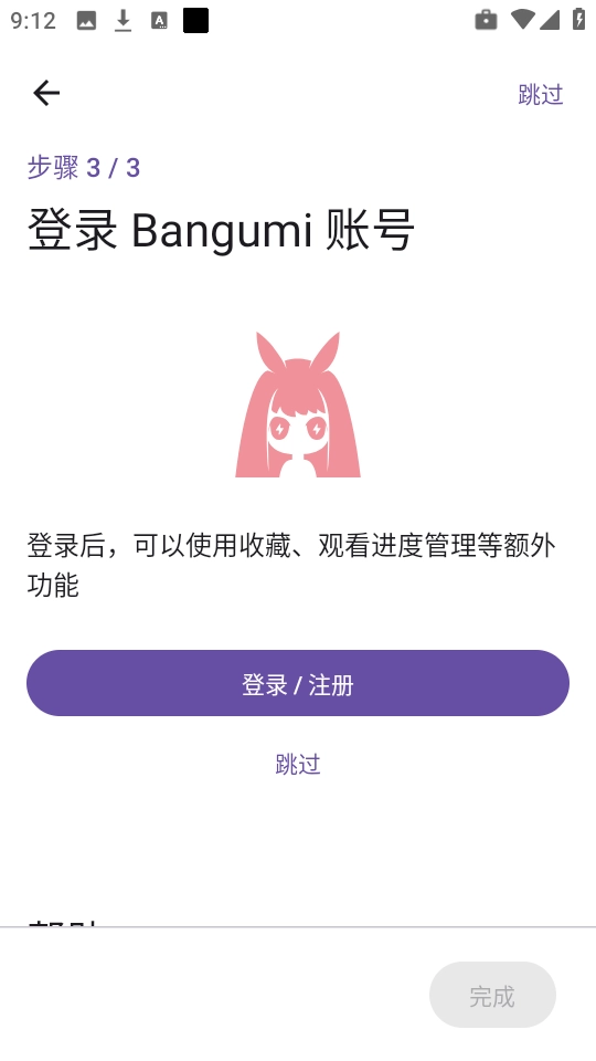 Animeko动漫软件图3