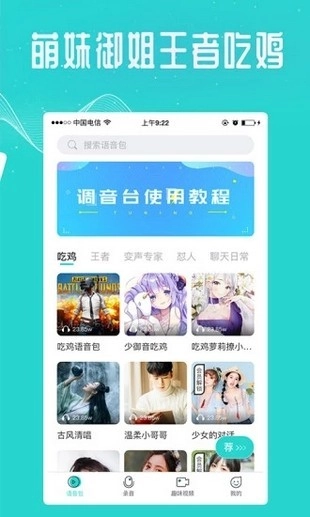 万能吃鸡变声器手机版图3