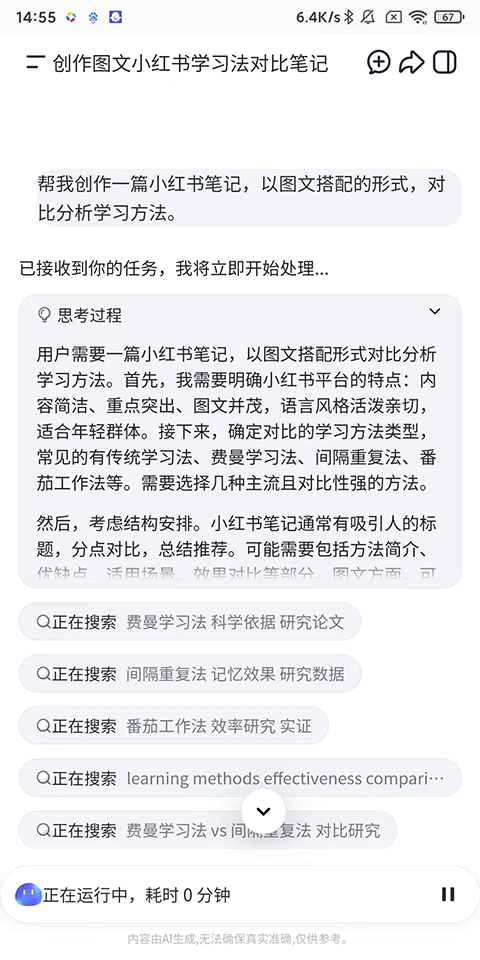 扣子空间App A1写作功能界面