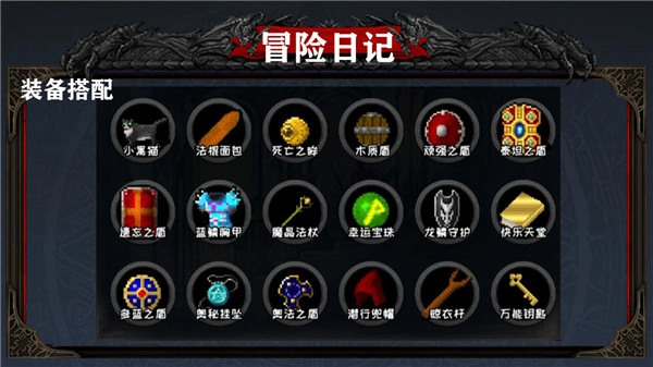 冒险日记最新版免费版截图2