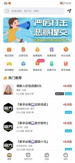 赏金任务红包版图1