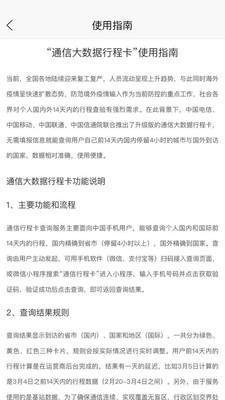 通信行程卡安卓官方版图3