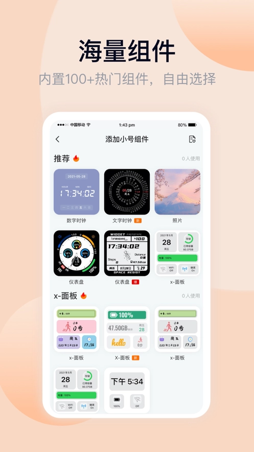 万能小组件免费图4