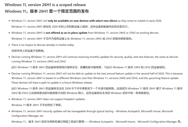 微软明确Windows 11 26H1关键信息：定向适配骁龙X2设备，更新路径存在差异