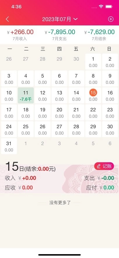 合伙记账本软件(2)