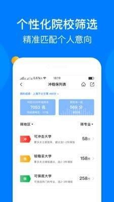 报志愿安卓直装版图1