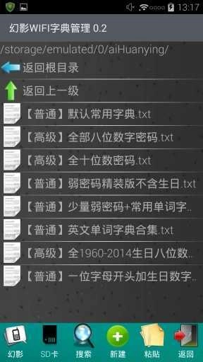 幻影WiFi pin免root版图4
