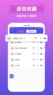 TT语音变声器最新版图4