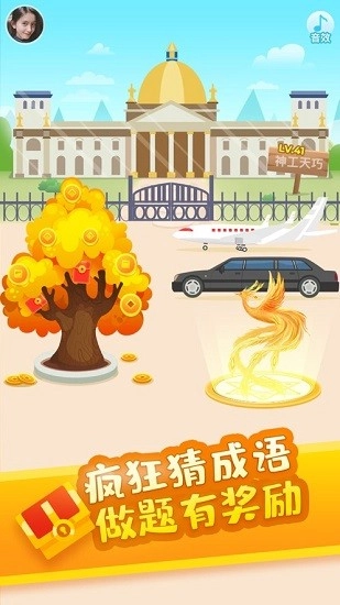 成语万岁爷最新免费版图2